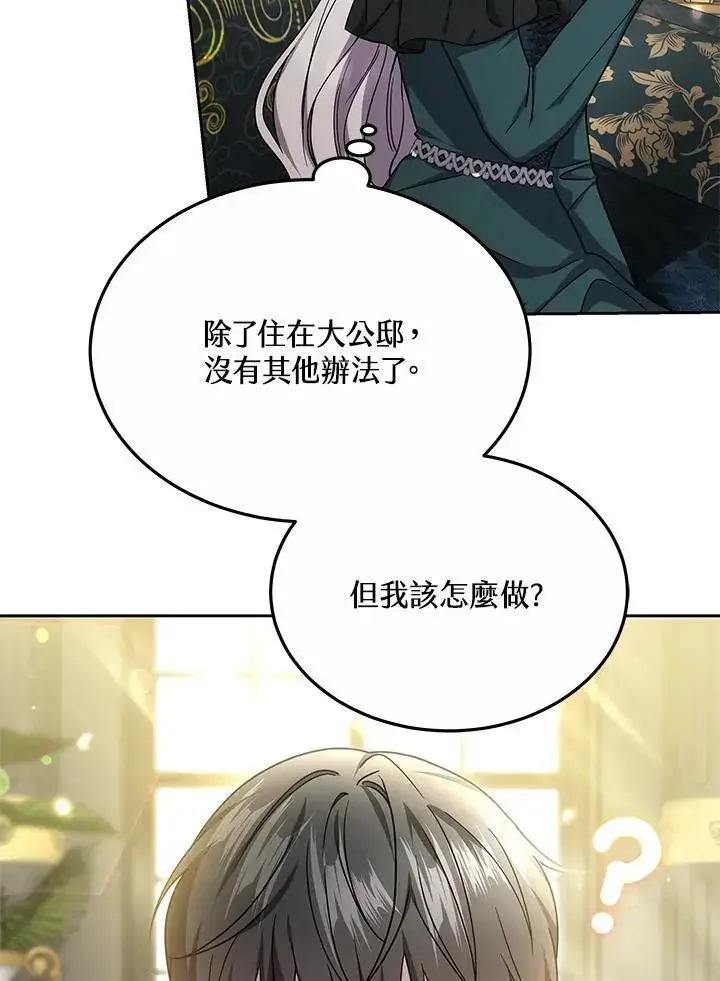 《男主的侄子太喜欢我了》第35话图72