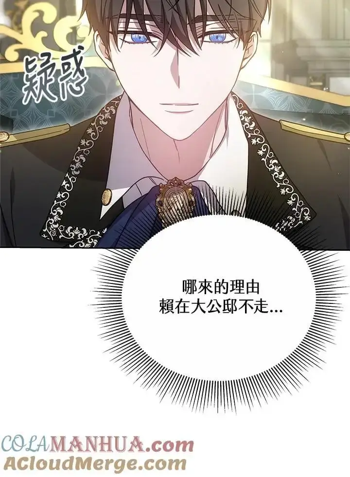 《男主的侄子太喜欢我了》第35话图73
