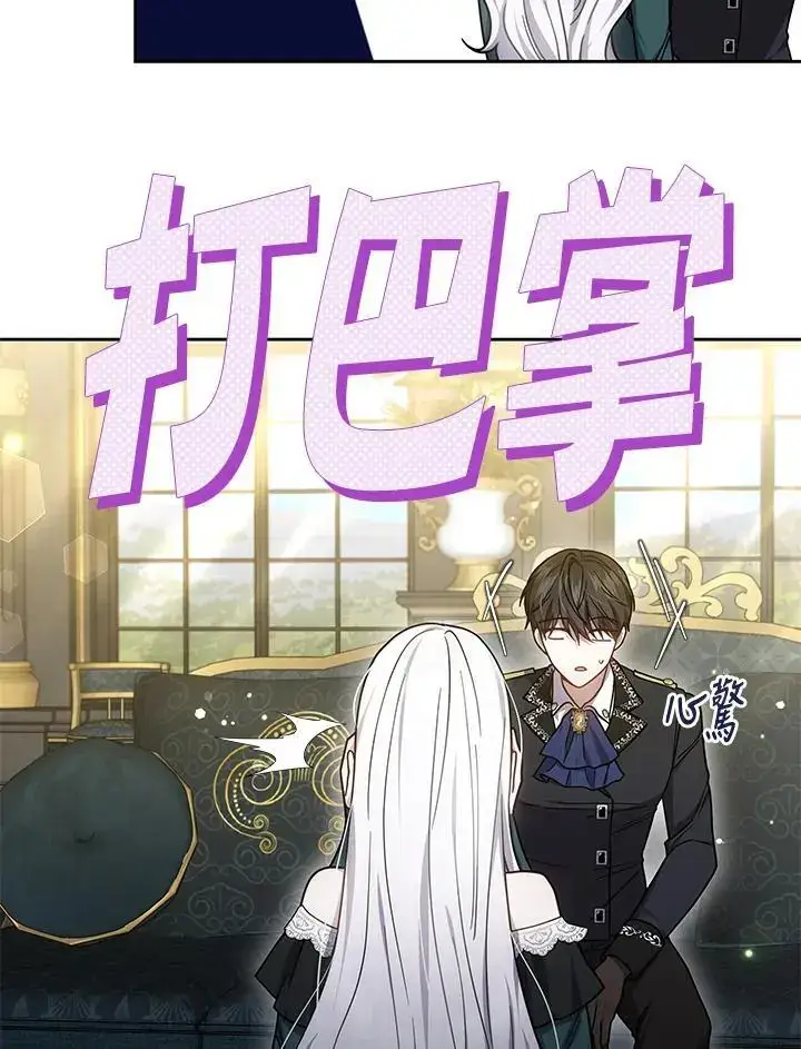 《男主的侄子太喜欢我了》第35话图78