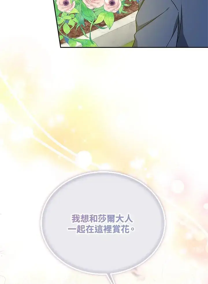 《男主的侄子太喜欢我了》第35话图8