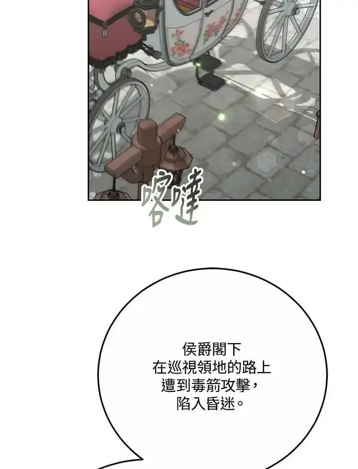 《男主的侄子太喜欢我了》第35话图83