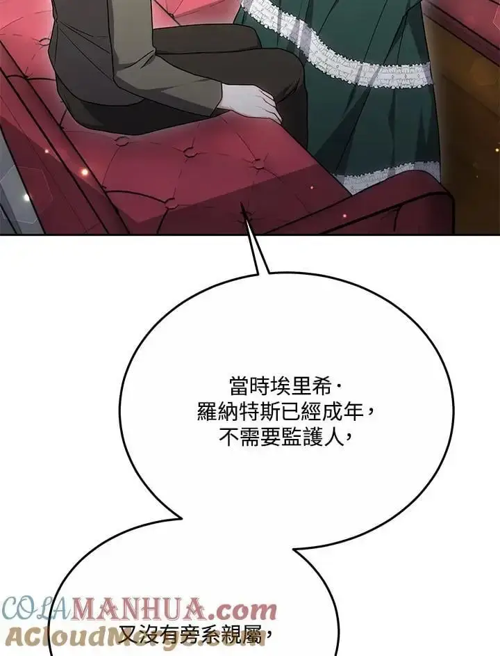《男主的侄子太喜欢我了》第35话图85
