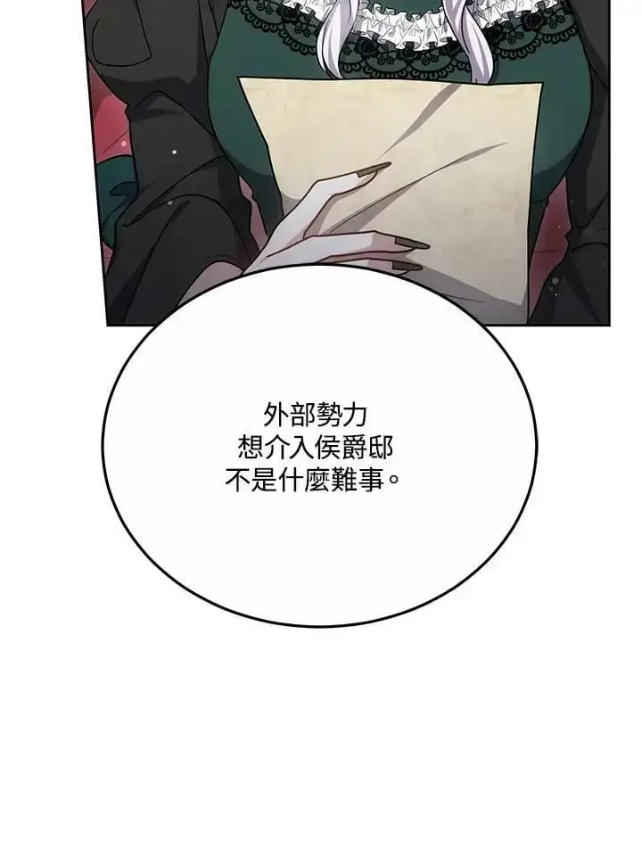 《男主的侄子太喜欢我了》第35话图87