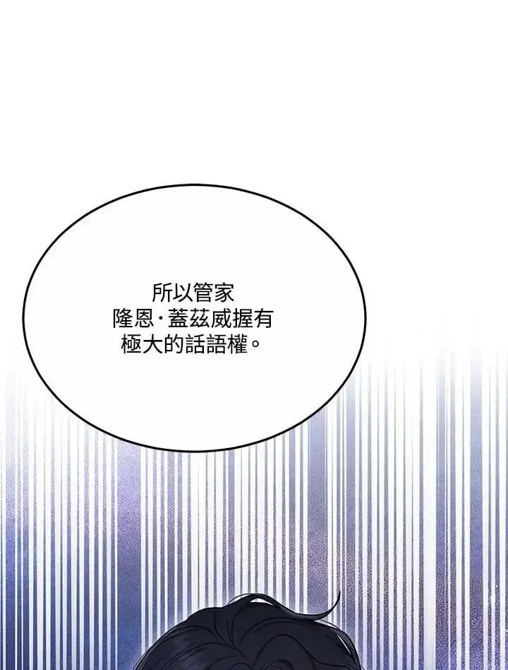 《男主的侄子太喜欢我了》第35话图88