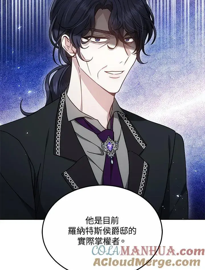 《男主的侄子太喜欢我了》第35话图89