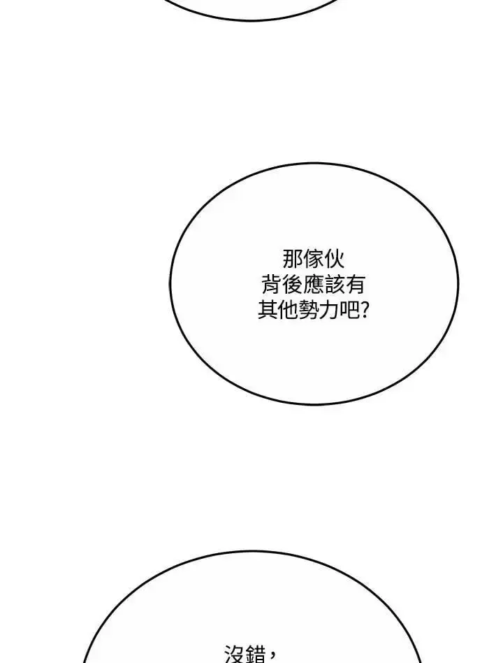 《男主的侄子太喜欢我了》第35话图90
