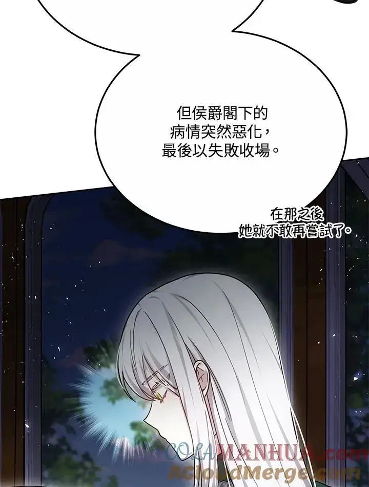 《男主的侄子太喜欢我了》第35话图93