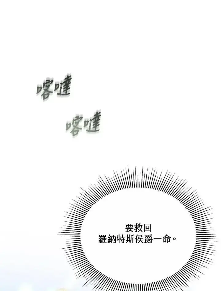 《男主的侄子太喜欢我了》第35话图96