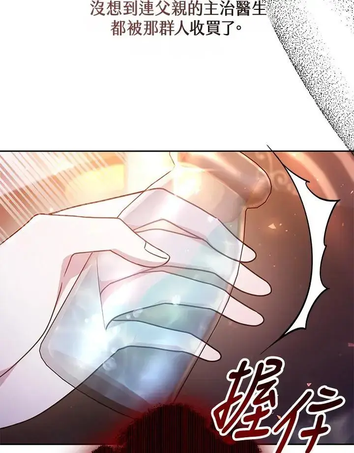 《男主的侄子太喜欢我了》第36话图103