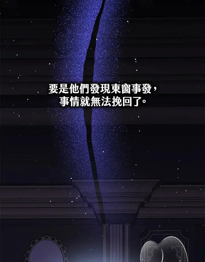 《男主的侄子太喜欢我了》第36话图106