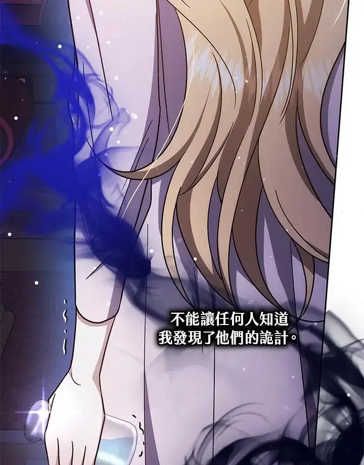 《男主的侄子太喜欢我了》第36话图108