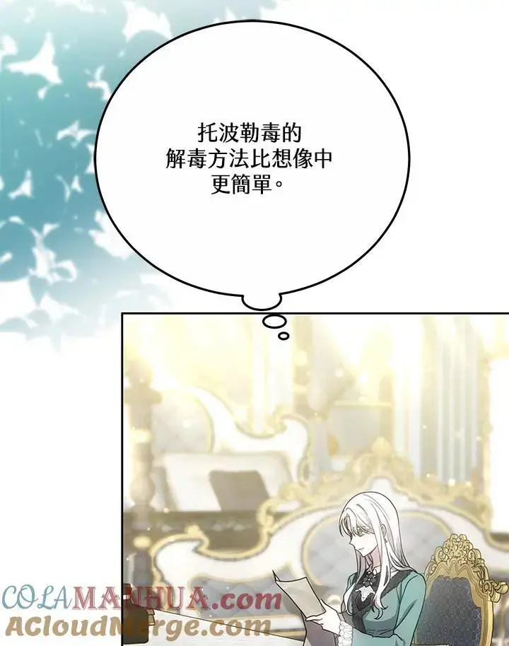 《男主的侄子太喜欢我了》第36话图125