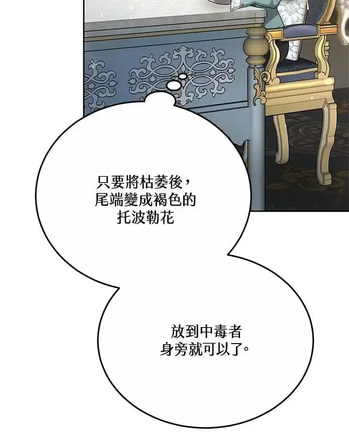 《男主的侄子太喜欢我了》第36话图126
