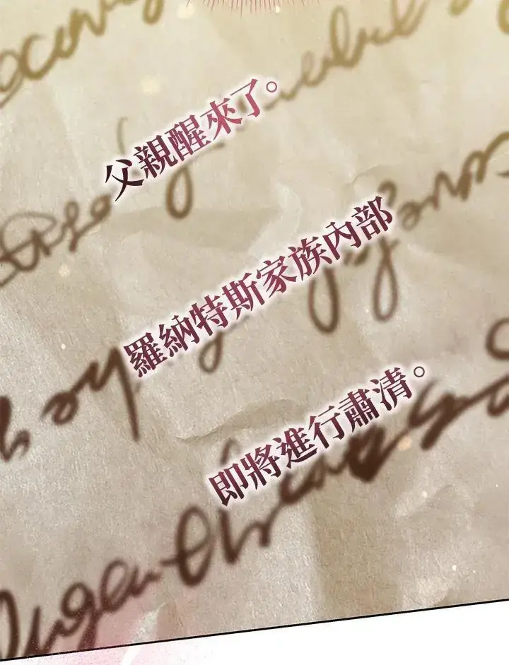 《男主的侄子太喜欢我了》第36话图128