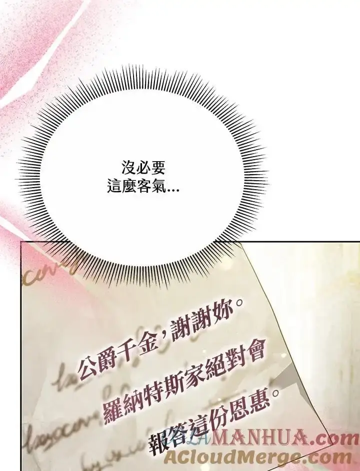 《男主的侄子太喜欢我了》第36话图129