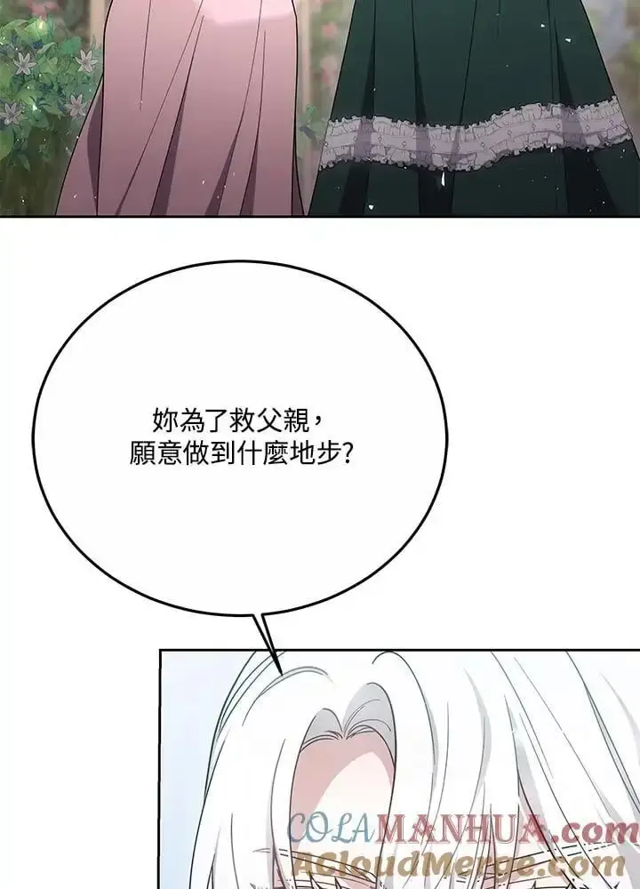 《男主的侄子太喜欢我了》第36话图13