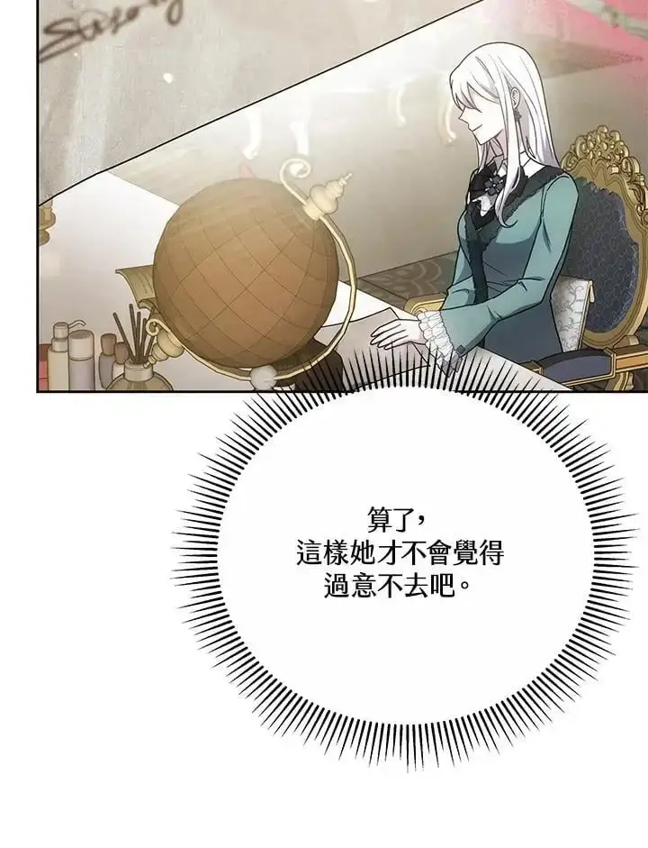 《男主的侄子太喜欢我了》第36话图130