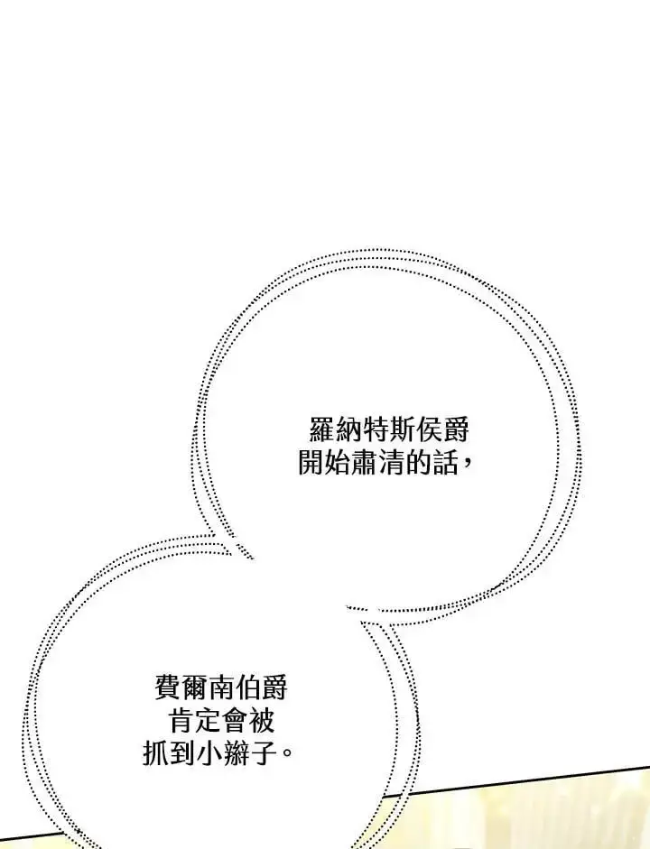 《男主的侄子太喜欢我了》第36话图131
