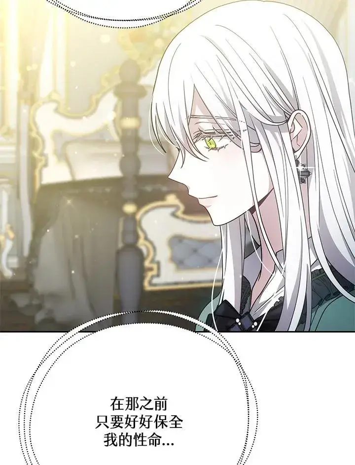 《男主的侄子太喜欢我了》第36话图132