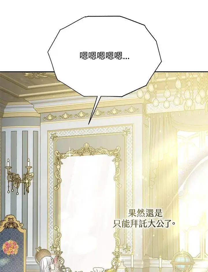 《男主的侄子太喜欢我了》第36话图135