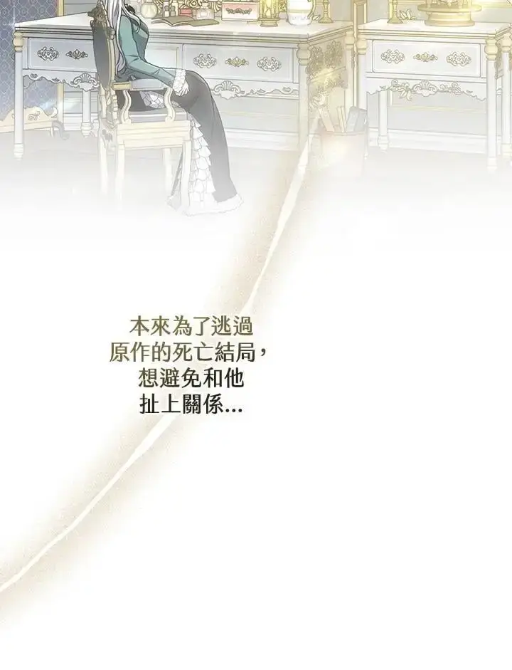 《男主的侄子太喜欢我了》第36话图136