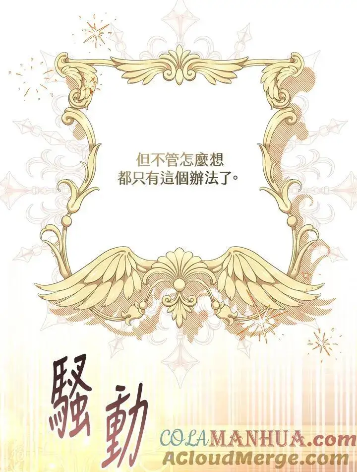 《男主的侄子太喜欢我了》第36话图137