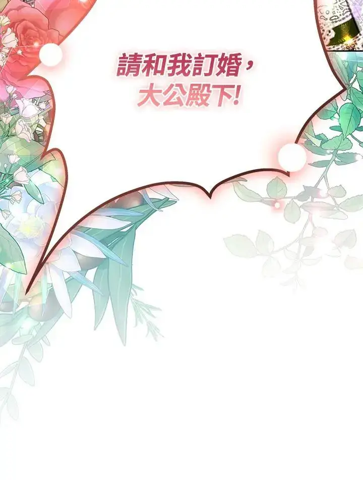 《男主的侄子太喜欢我了》第36话图142