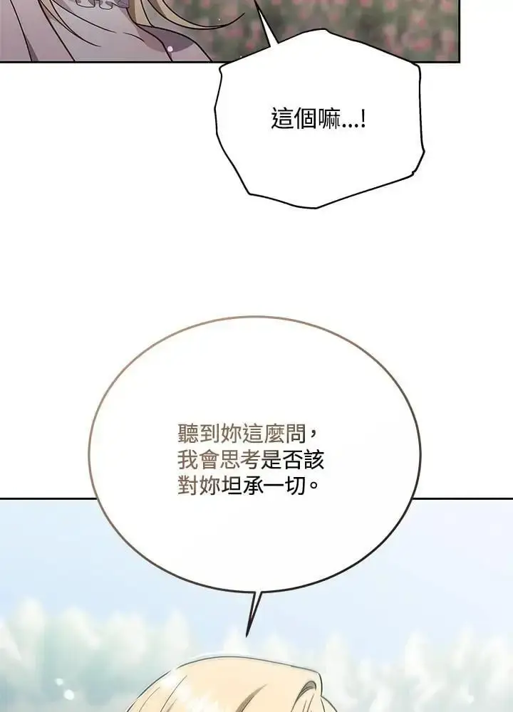 《男主的侄子太喜欢我了》第36话图15