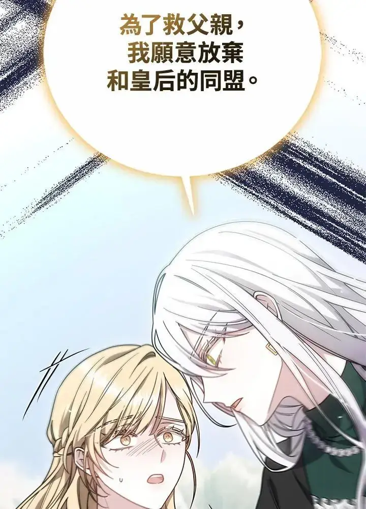 《男主的侄子太喜欢我了》第36话图19