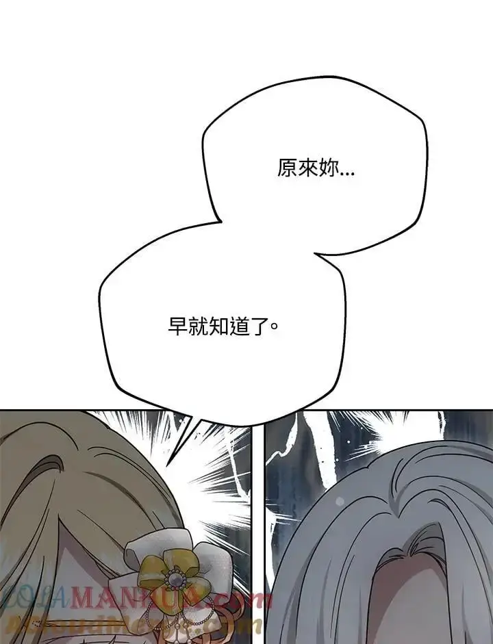 《男主的侄子太喜欢我了》第36话图21