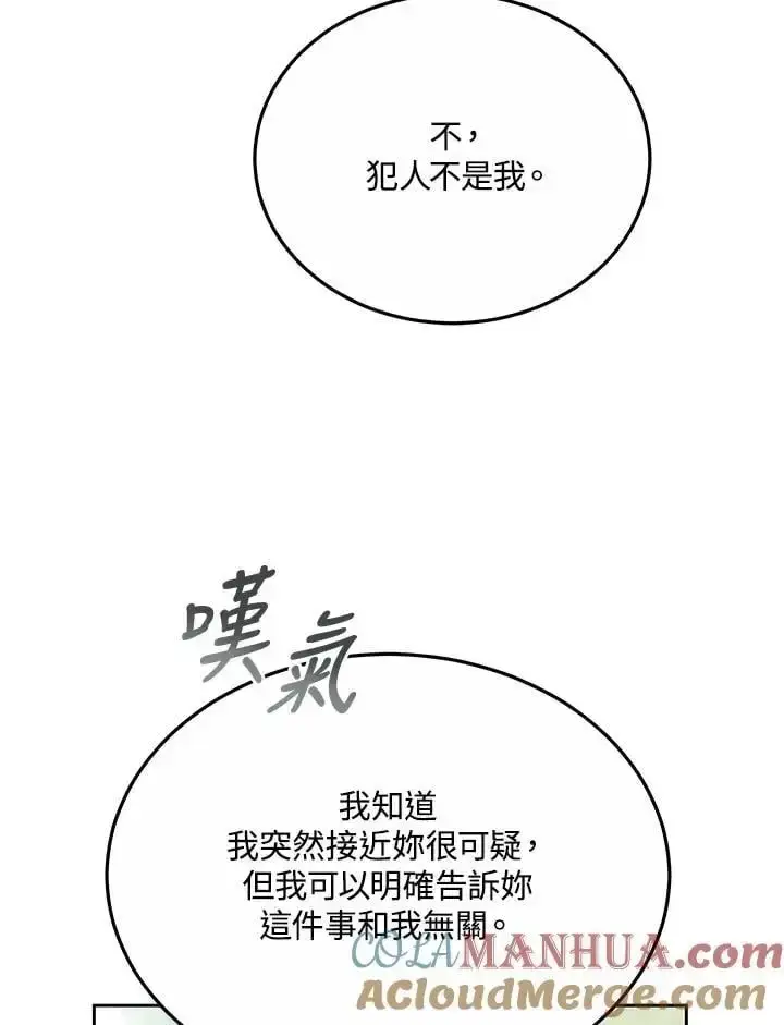 《男主的侄子太喜欢我了》第36话图25
