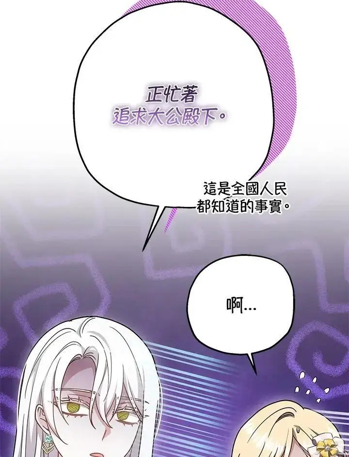 《男主的侄子太喜欢我了》第36话图28