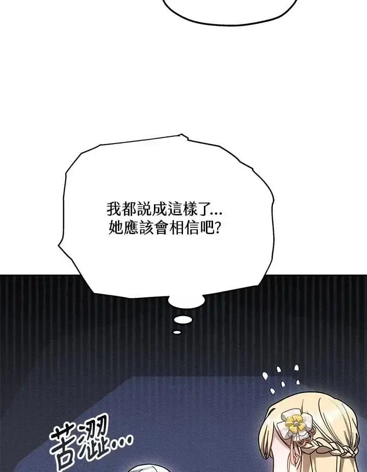 《男主的侄子太喜欢我了》第36话图31