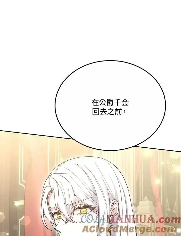 《男主的侄子太喜欢我了》第36话图41