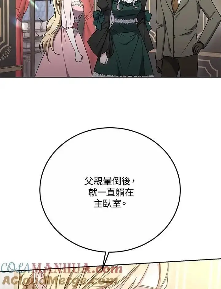 《男主的侄子太喜欢我了》第36话图49