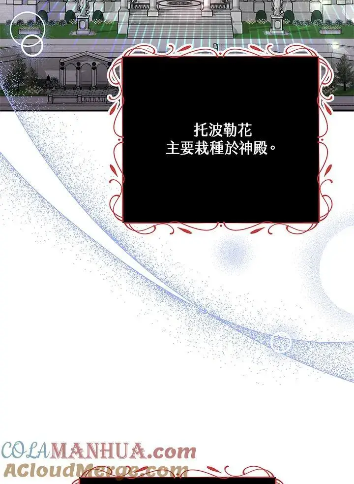 《男主的侄子太喜欢我了》第36话图5