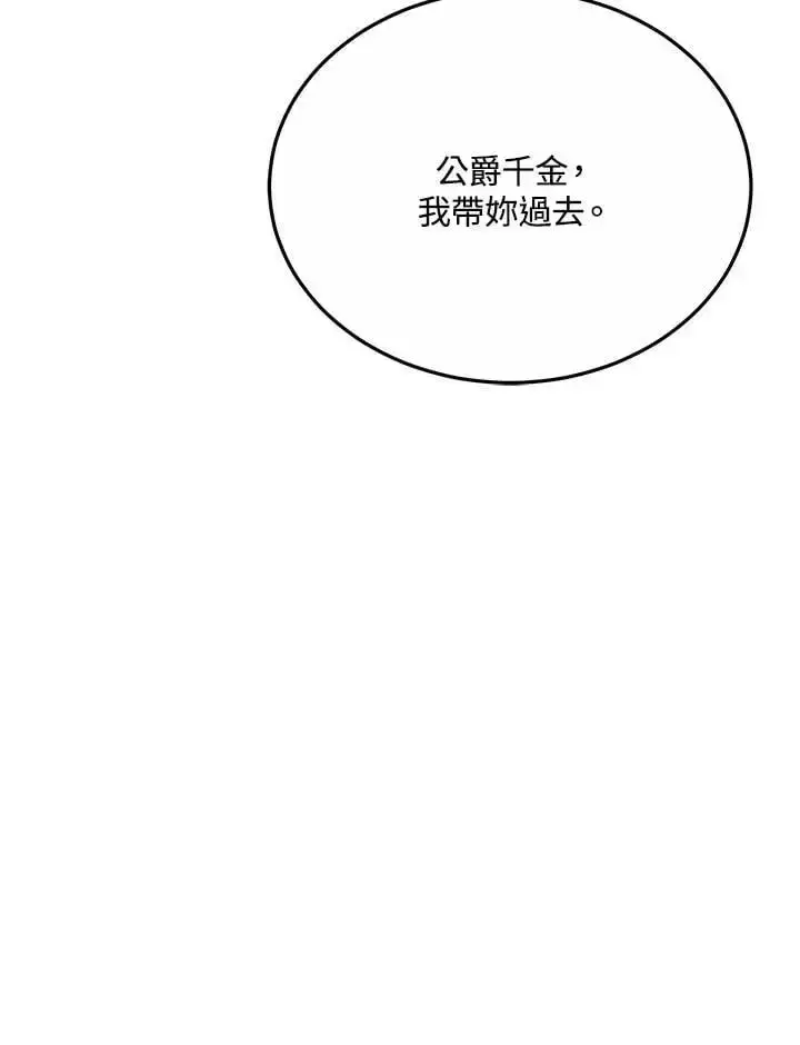 《男主的侄子太喜欢我了》第36话图51