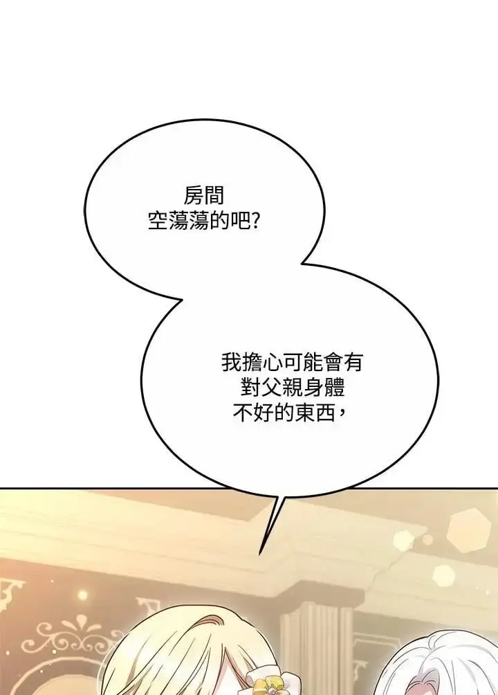 《男主的侄子太喜欢我了》第36话图56