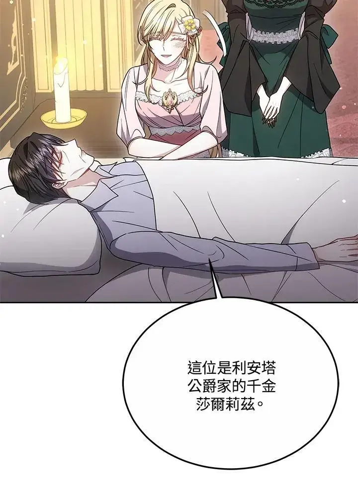 《男主的侄子太喜欢我了》第36话图62