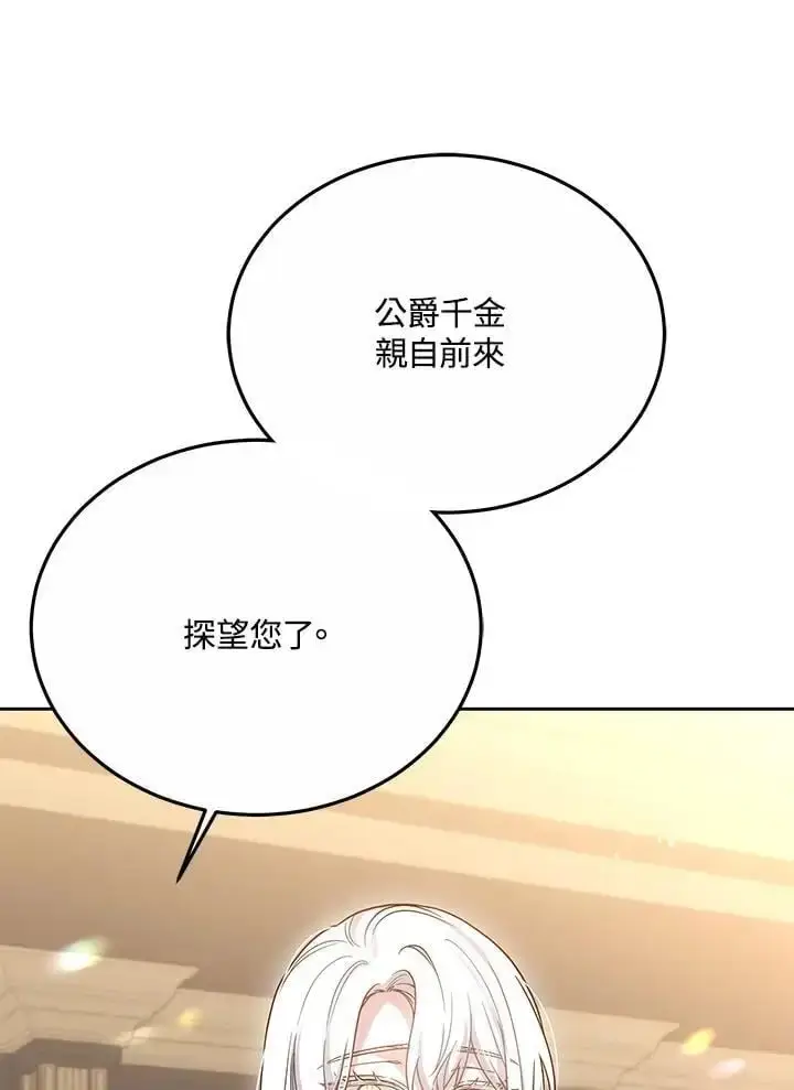 《男主的侄子太喜欢我了》第36话图63