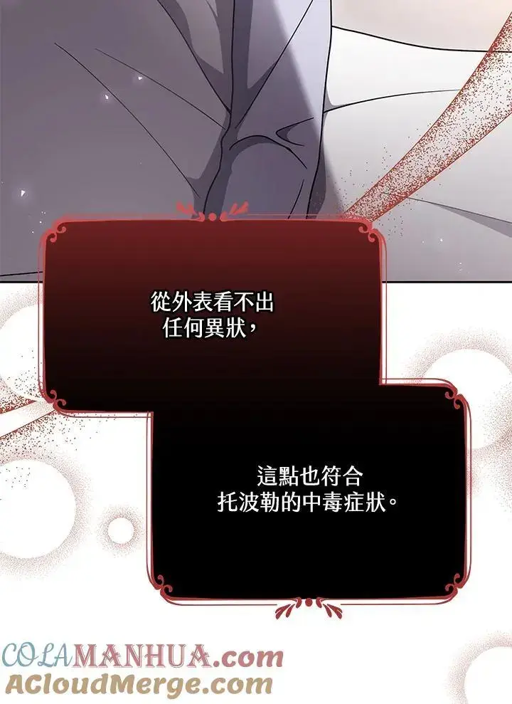 《男主的侄子太喜欢我了》第36话图69