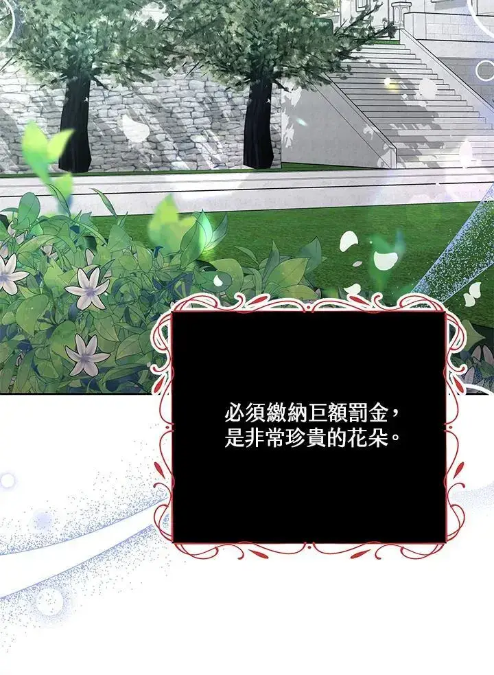 《男主的侄子太喜欢我了》第36话图7