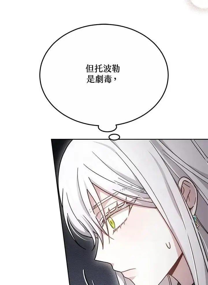 《男主的侄子太喜欢我了》第36话图70