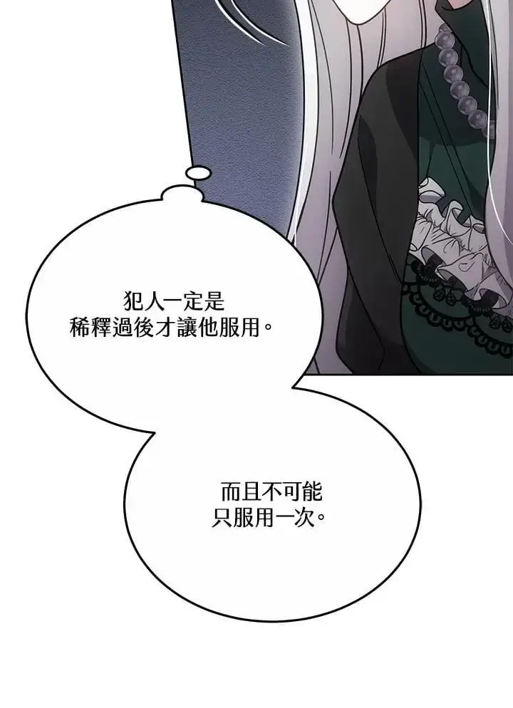 《男主的侄子太喜欢我了》第36话图71