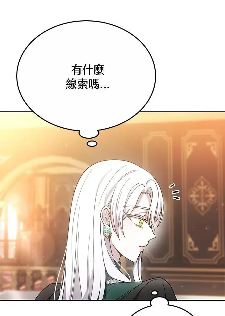 《男主的侄子太喜欢我了》第36话图72