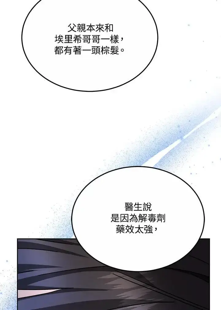 《男主的侄子太喜欢我了》第36话图75