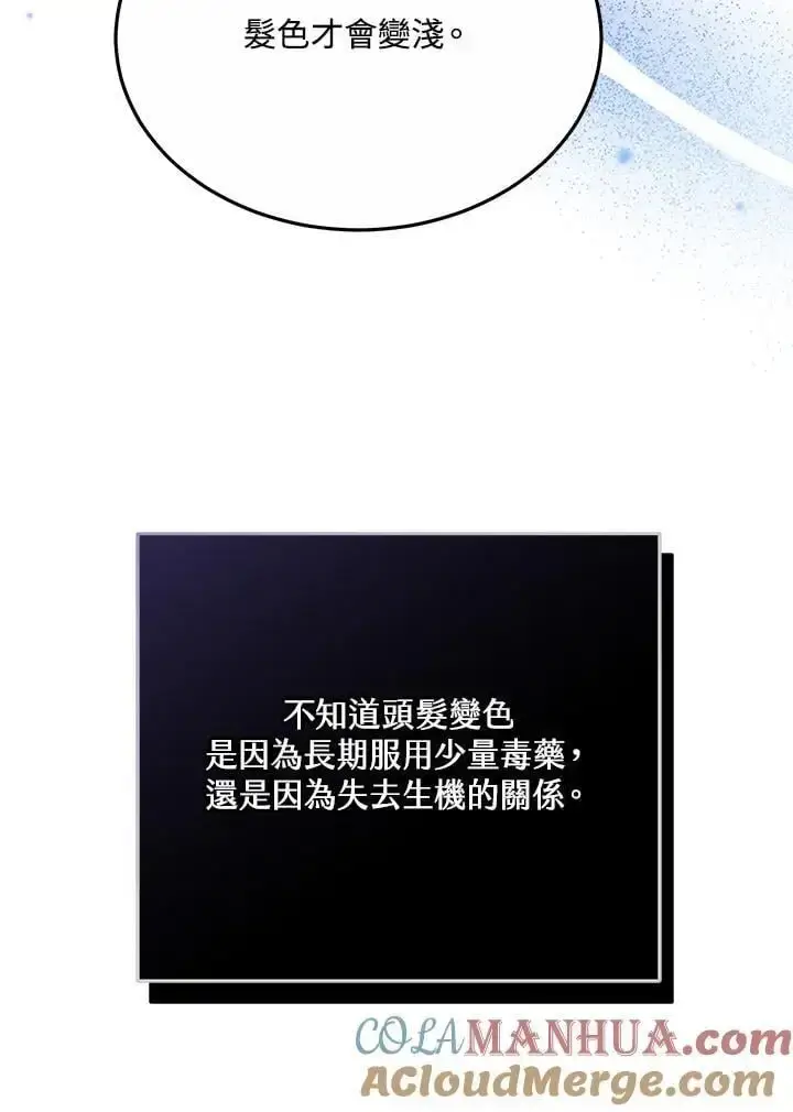 《男主的侄子太喜欢我了》第36话图77