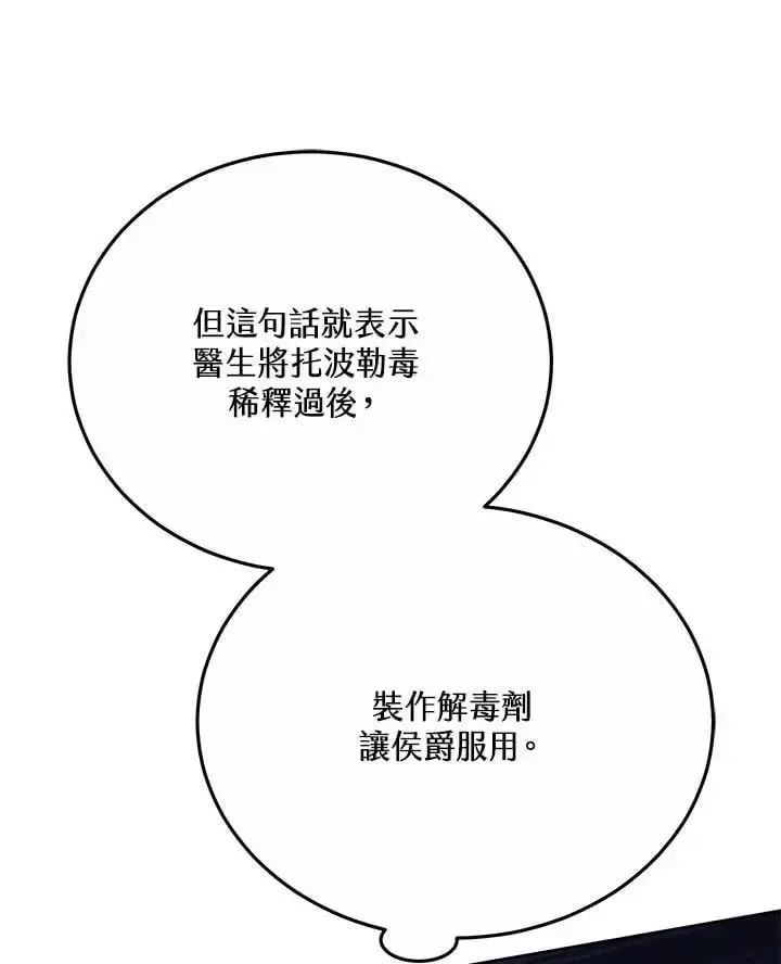 《男主的侄子太喜欢我了》第36话图78