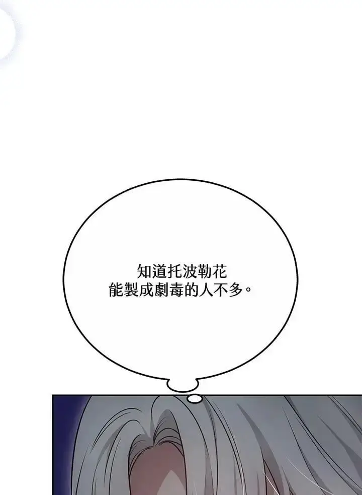 《男主的侄子太喜欢我了》第36话图8