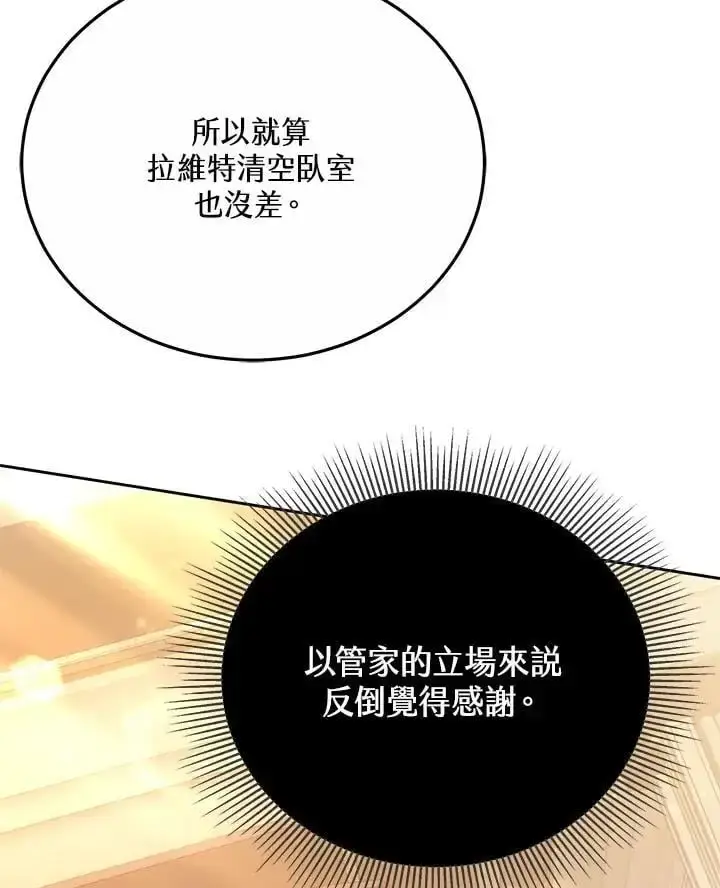 《男主的侄子太喜欢我了》第36话图80